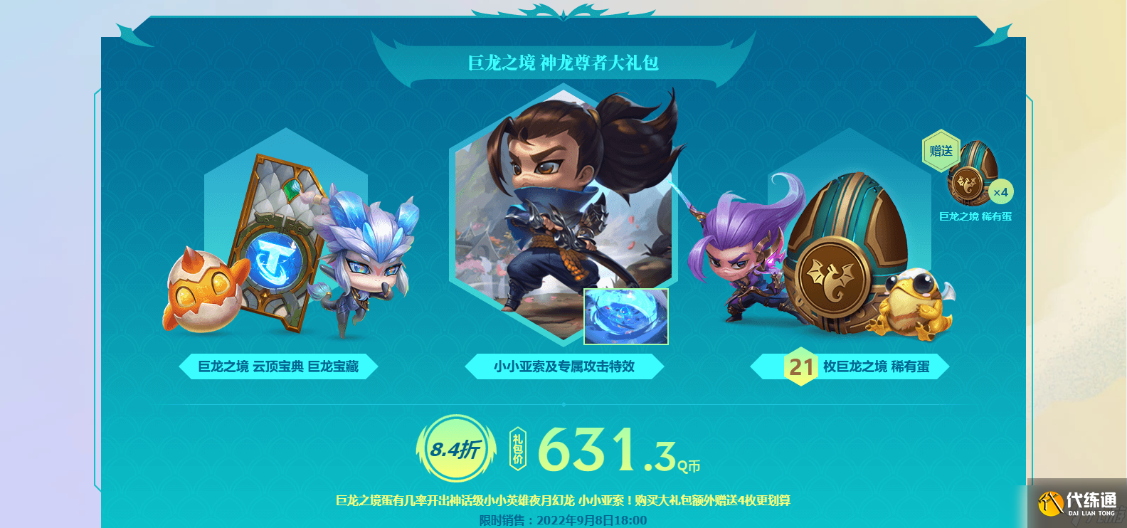 《云顶之弈》S7巨龙之镜上线日期详解