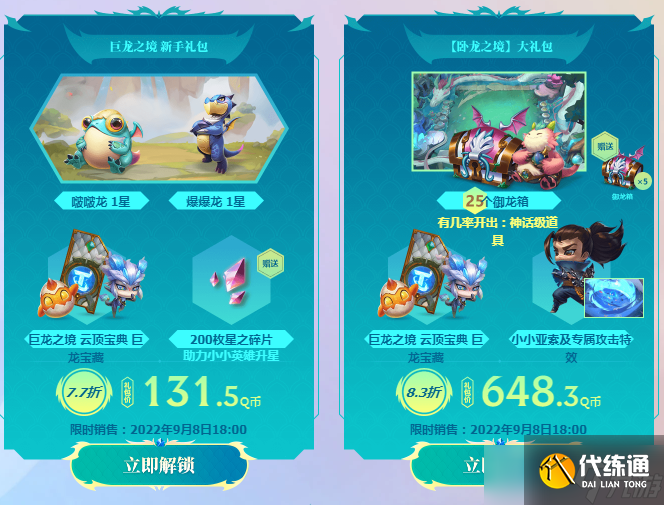 《云顶之弈》S7巨龙之镜上线日期详解