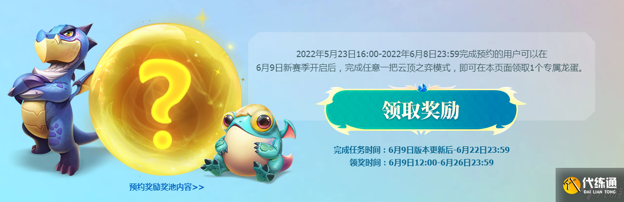 《云顶之弈》S7巨龙之镜上线日期详解