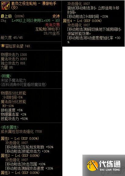 《DNF》女漫游CP武器解析