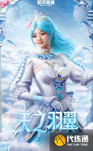 和平精英天之羽翼皮肤多少钱?天之羽翼皮肤价格介绍