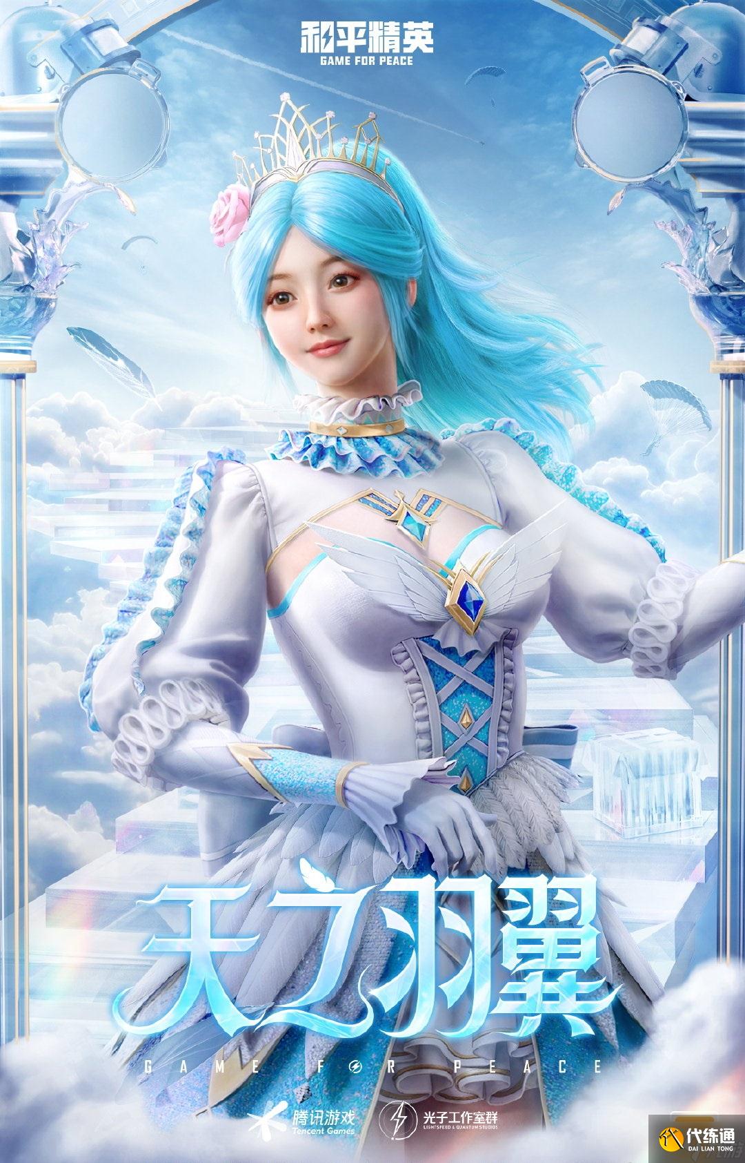 和平精英天之羽翼新皮肤怎么样 和平精英天之羽翼皮肤介绍