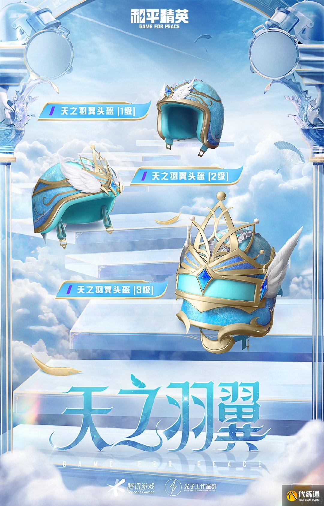 和平精英天之羽翼新皮肤怎么样 和平精英天之羽翼皮肤介绍