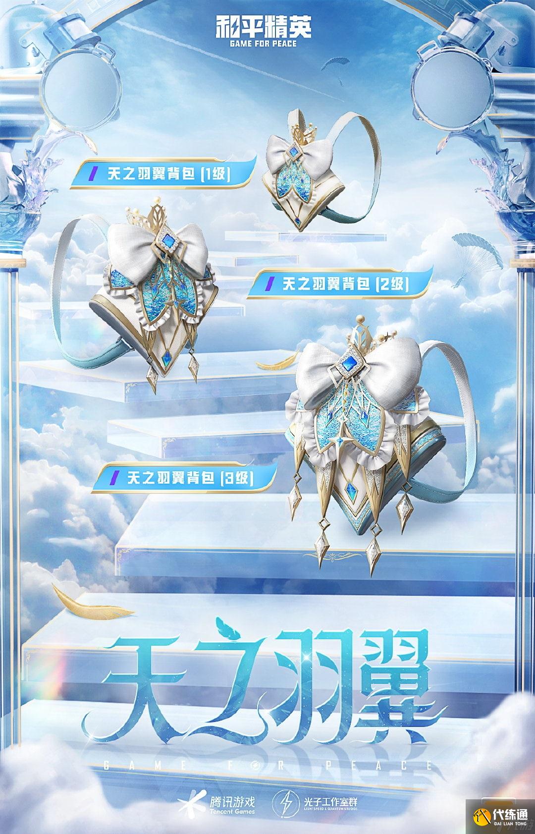 和平精英天之羽翼新皮肤怎么样 和平精英天之羽翼皮肤介绍