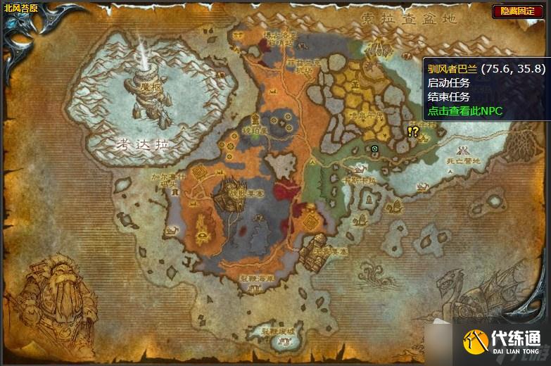 《魔兽世界》北风苔原元素愤怒号角任务攻略