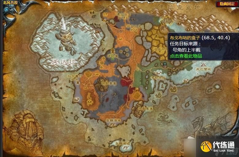 《魔兽世界》北风苔原元素愤怒号角任务攻略