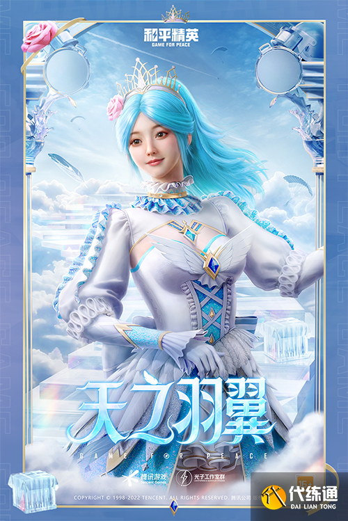 《和平精英》天之羽翼价格一览