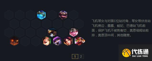 《云顶之弈》S7驯龙飞机阵容推荐