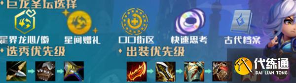 《云顶之弈》星界龙阵容搭配推荐