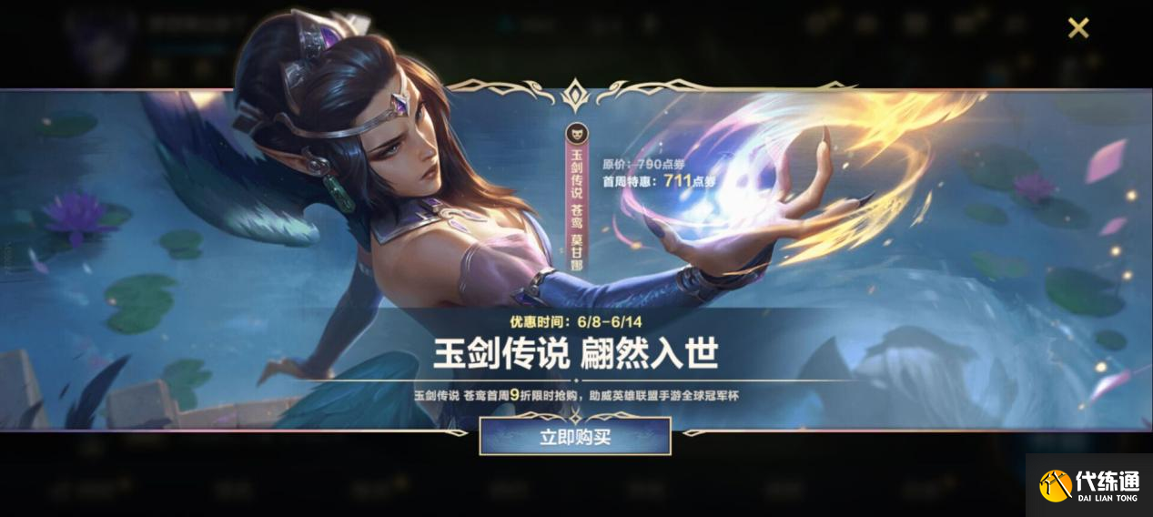 英雄联盟手游莫甘娜新皮肤,福牛传世宝箱正式上线