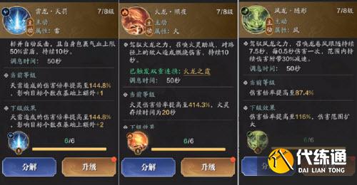 《天涯明月刀手游》8级兵法选择推荐