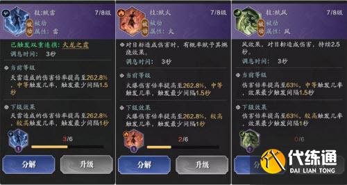 《天涯明月刀手游》8级兵法选择推荐