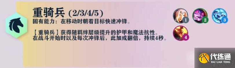 《云顶之弈》S7重骑兵转职合成方法
