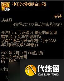 《DNF》神圣的增幅组合宝箱获取攻略