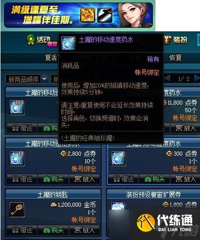 《DNF》神圣的增幅组合宝箱获取攻略