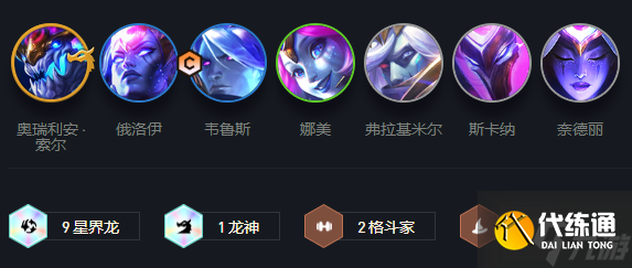 云顶之弈S7星界龙什么阵容厉害 云顶之弈S7星界龙最强阵容推荐