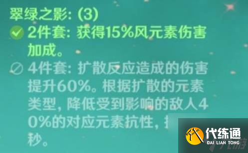 原神万叶圣遗物怎么搭配 万叶圣遗物搭配攻略