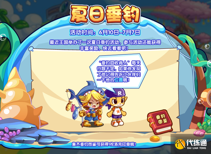 洛克王国夏日垂钓怎么玩 夏日垂钓钓鱼刷新点分享[多图]图片3