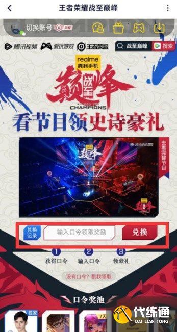 王者荣耀战至巅峰口令大全：战至巅峰口令兑换码分享[多图]图片2