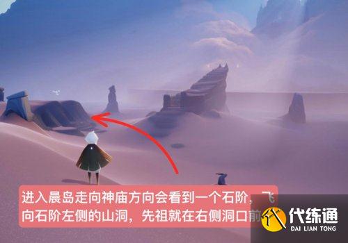 《光遇》晨岛指路先祖位置图解介绍