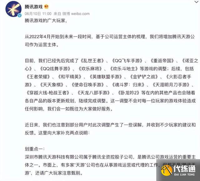 和平精英更换运营商是怎么回事？腾讯官方回应天游工作室加入[多图]图片2