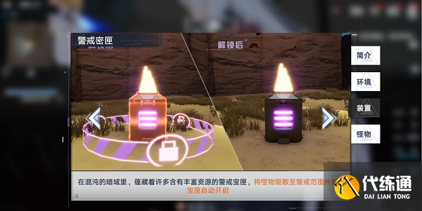 幻塔暗域密匣开启方法