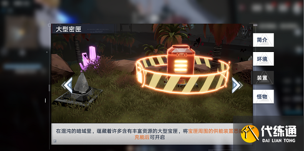 幻塔暗域密匣开启方法