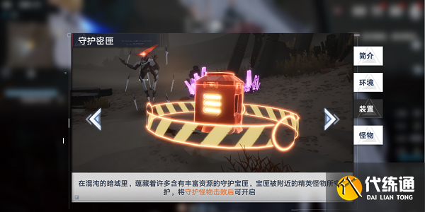 幻塔暗域密匣开启方法