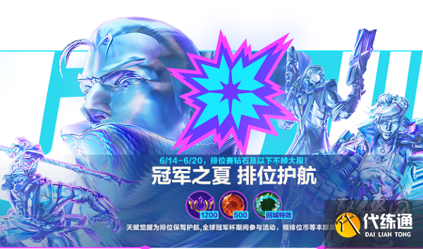 英雄联盟手游开黑排位不掉段活动 开黑排位不掉段结束时间