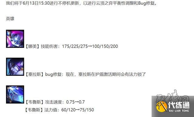 云顶之弈s7热补丁更新内容大全 s7热补丁更新了什么东西
