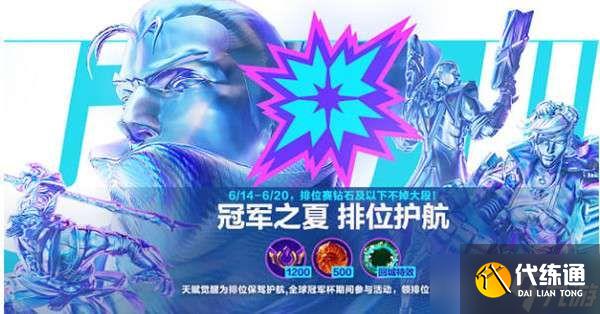 英雄联盟手游排位不掉段活动多久结束？排位不掉段活动具体时间介绍