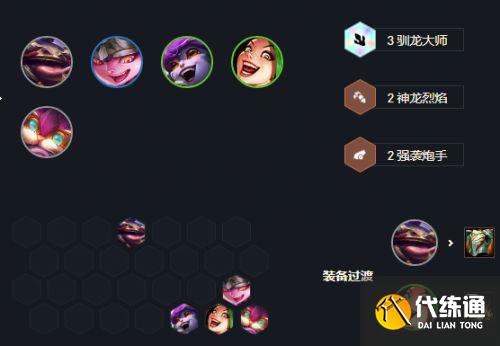 云顶之弈s7驯龙飞机阵容怎么搭配