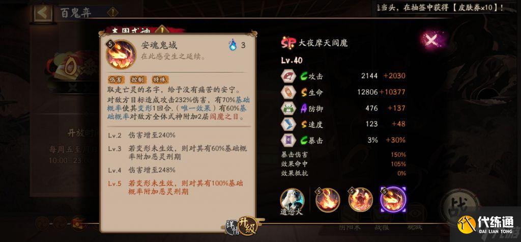 阴阳师SP阎魔怎么样 阴阳师SP阎魔技能