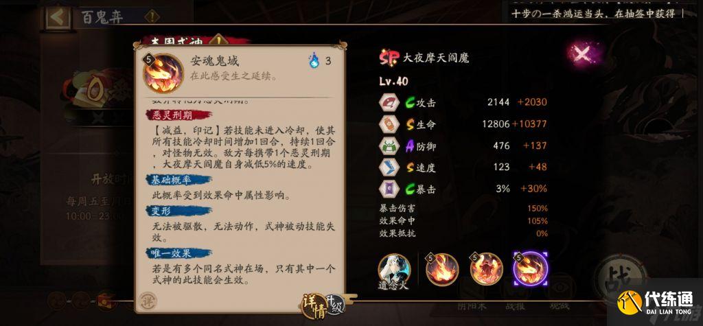 阴阳师SP阎魔怎么样 阴阳师SP阎魔技能
