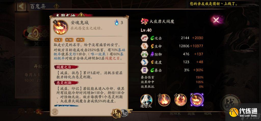 阴阳师SP阎魔怎么样 阴阳师SP阎魔技能