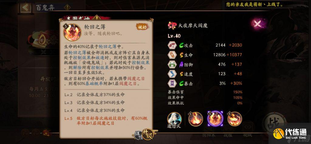 阴阳师SP阎魔怎么样 阴阳师SP阎魔技能