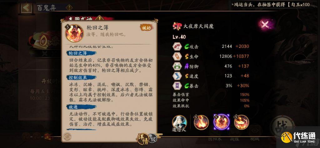 阴阳师SP阎魔怎么样 阴阳师SP阎魔技能