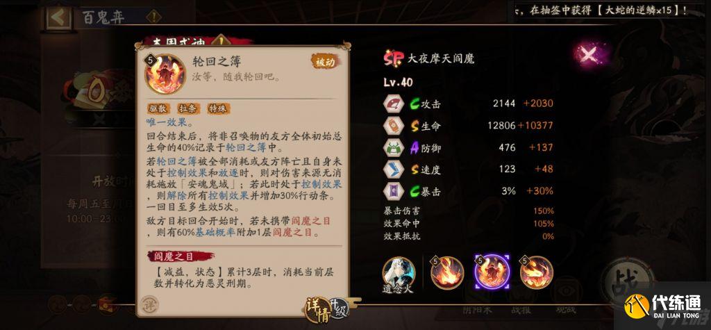 阴阳师SP阎魔怎么样 阴阳师SP阎魔技能