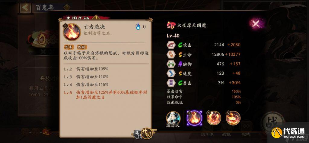 阴阳师SP阎魔怎么样 阴阳师SP阎魔技能