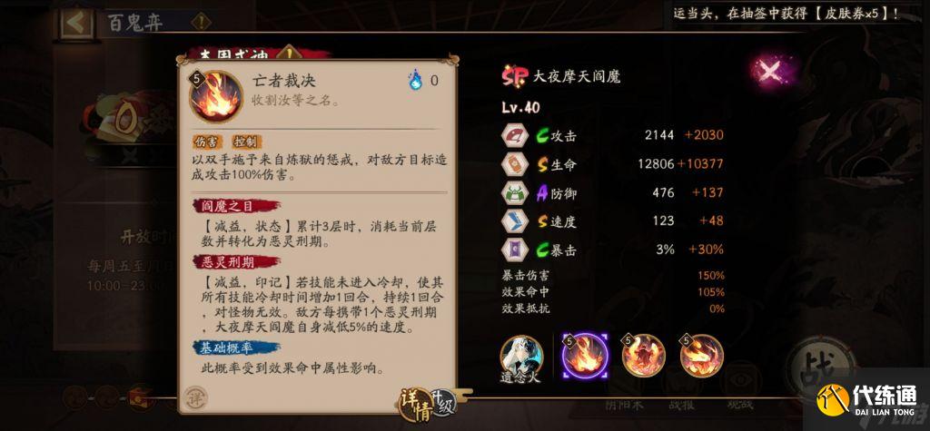 阴阳师SP阎魔怎么样 阴阳师SP阎魔技能