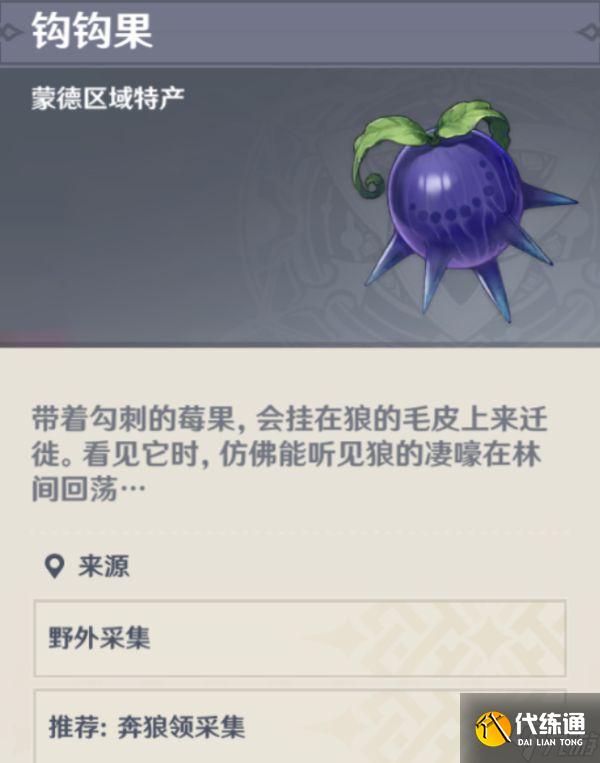 《原神》2.7版钩钩果采集路线分享