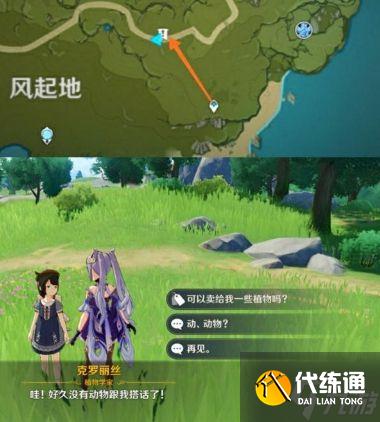 《原神》2.7版钩钩果采集路线分享