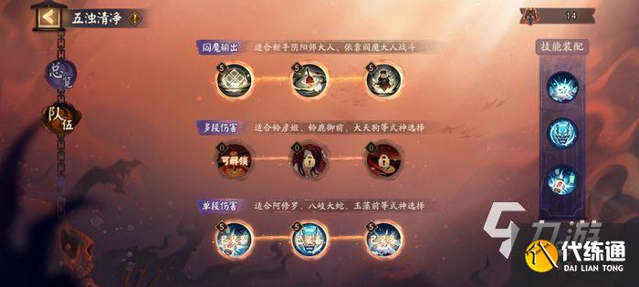 阴阳师三途轮回阵容推荐 一波流阵容攻略