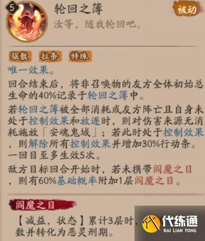 阴阳师SP阎魔技能怎么样？SP阎魔技能强度解析[多图]图片4