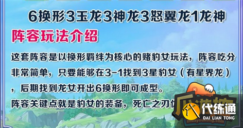 金铲铲之战S7换形豹女阵容搭配攻略2.png