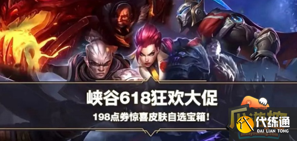 英雄联盟手游618皮肤自选宝箱有哪些,英雄联盟手游618皮肤自选宝箱选择 英雄联盟手游618皮肤自选宝箱有哪些,英雄联盟手游618皮肤自选宝箱选择