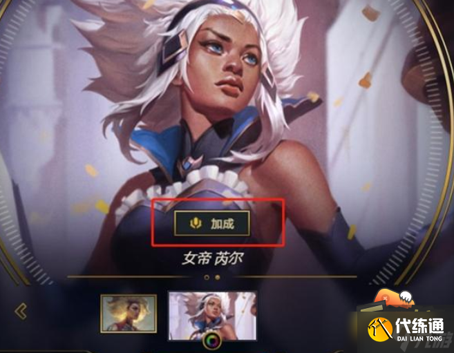 LOL全员战斗加成在闪退或重开后会返还吗-全员战斗加成在闪退或重开后返还机制介绍