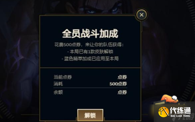 LOL全员战斗加成在闪退或重开后会返还吗-全员战斗加成在闪退或重开后返还机制介绍