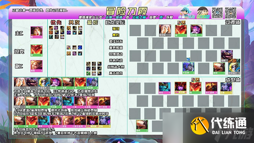 《云顶之弈》巨龙之境冒险刀霞阵容玩法攻略