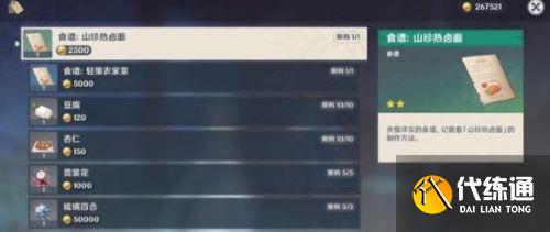 原神胡桃突破材料及获取方式一览最新2022